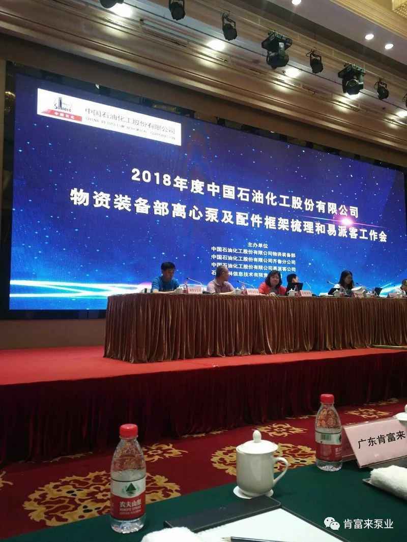 开云app官方在线入口-开云(中国)签约《中国石化第二期离心泵及配件框架采购协议》