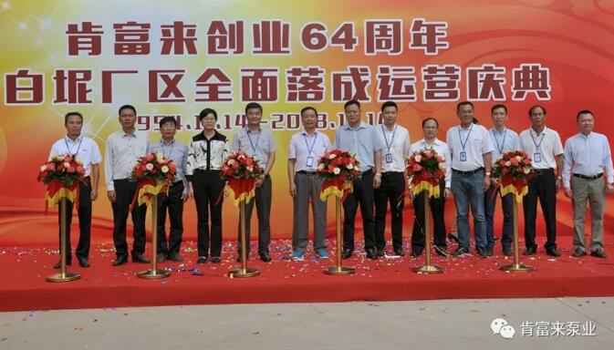 开云app官方在线入口-开云(中国)举办创业64周年暨白坭厂区全面落成运营庆典