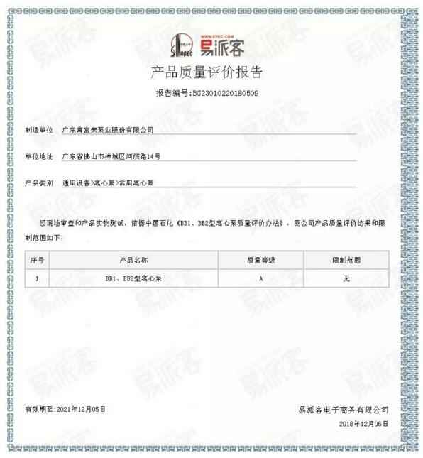 开云app官方在线入口-开云(中国)BB1型离心泵A级认证