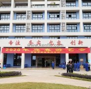 开云app官方在线入口-开云(中国)新春系列活动之2020年迎春游艺会