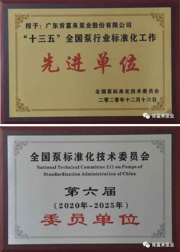 开云app官方在线入口-开云(中国)荣获“十三五”全国泵行业标准化工作先进单位称号