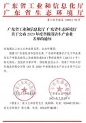 开云app官方在线入口-开云(中国)通过省级清洁生产企业审核